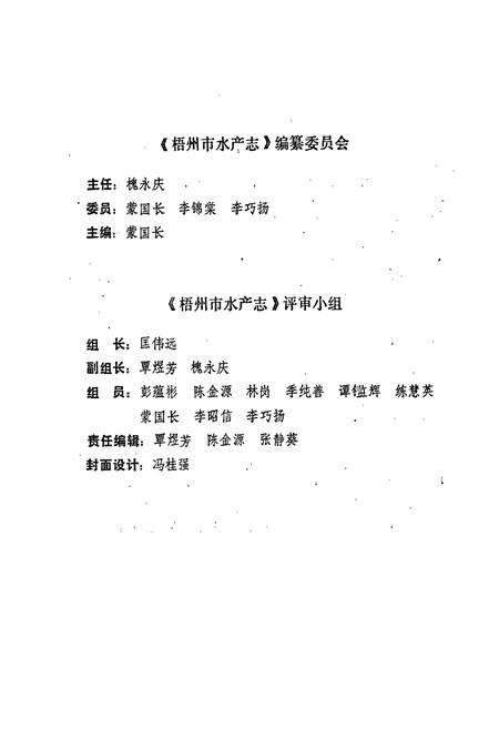 《梧州市水产志》.pdf_广西壮族自治区志预览图1