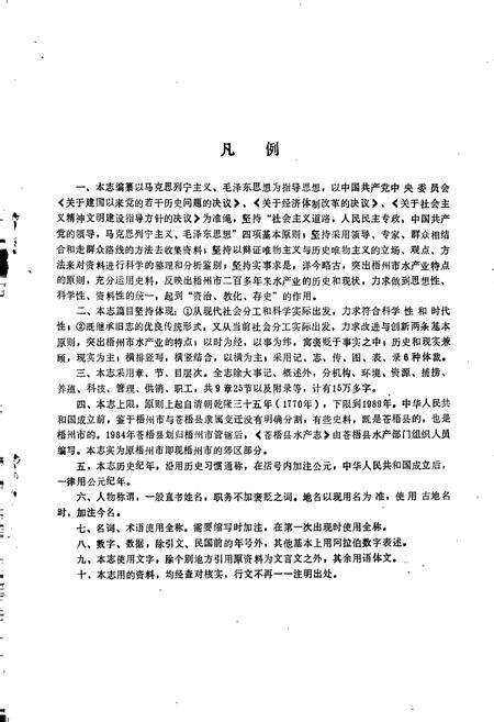 《梧州市水产志》.pdf_广西壮族自治区志预览图4