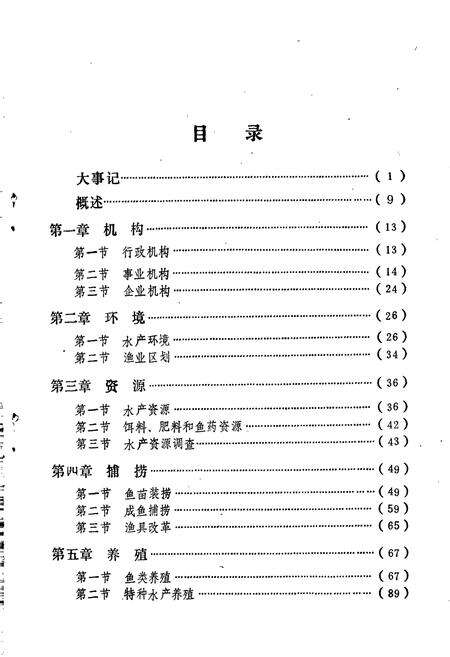 《梧州市水产志》.pdf_广西壮族自治区志预览图5