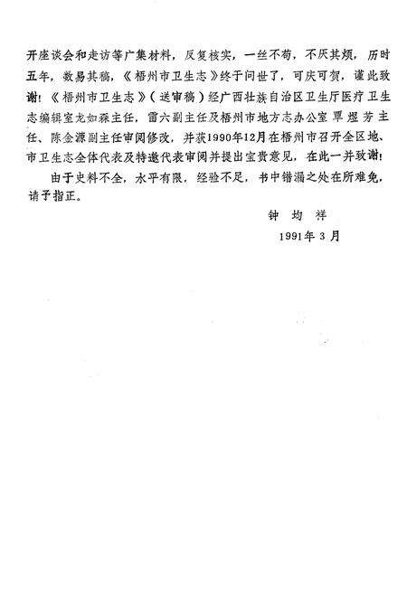 《梧州市卫生志》.pdf_广西壮族自治区志预览图5