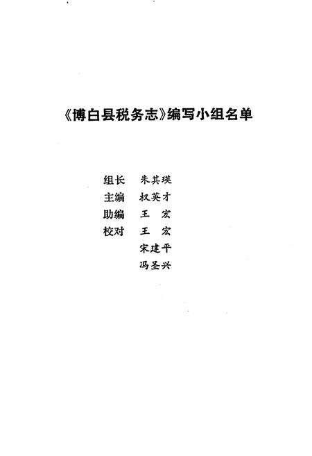 《博白县税务志》.pdf_广西壮族自治区志预览图1