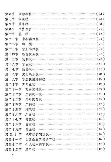 《博白县税务志》.pdf_广西壮族自治区志预览图3