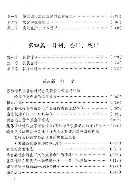 《博白县税务志》.pdf_广西壮族自治区志预览图5