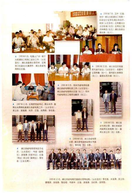 《浦北县邮电志》.pdf_广西壮族自治区志预览图2