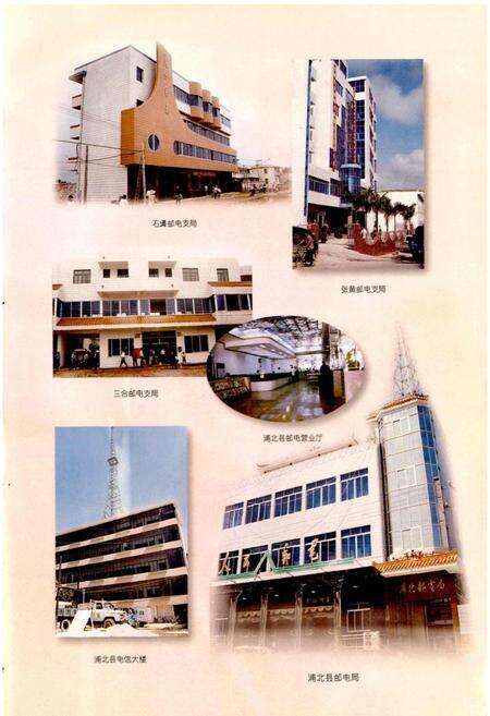 《浦北县邮电志》.pdf_广西壮族自治区志预览图3