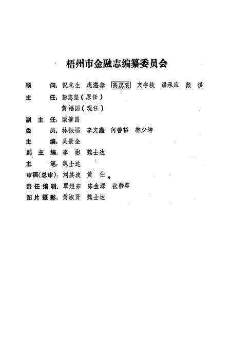 《梧州市金融志（上篇）》.pdf_广西壮族自治区志预览图2