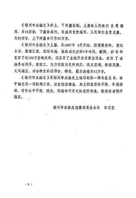 《梧州市金融志（上篇）》.pdf_广西壮族自治区志预览图4