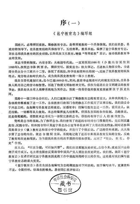 《邕宁教育志》.pdf_广西壮族自治区志预览图2