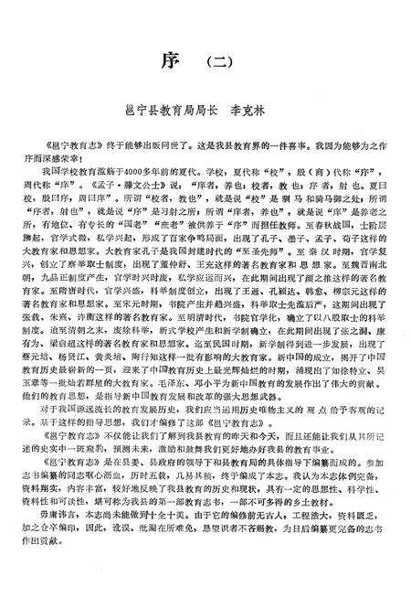 《邕宁教育志》.pdf_广西壮族自治区志预览图3