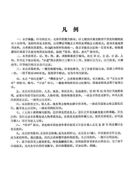 《邕宁教育志》.pdf_广西壮族自治区志预览图4
