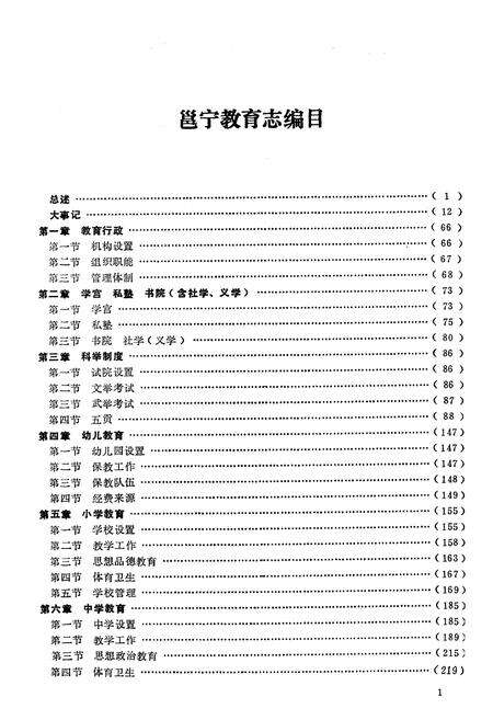 《邕宁教育志》.pdf_广西壮族自治区志预览图5