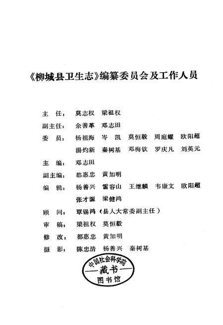 《柳城县卫生志》.pdf_广西壮族自治区志预览图2