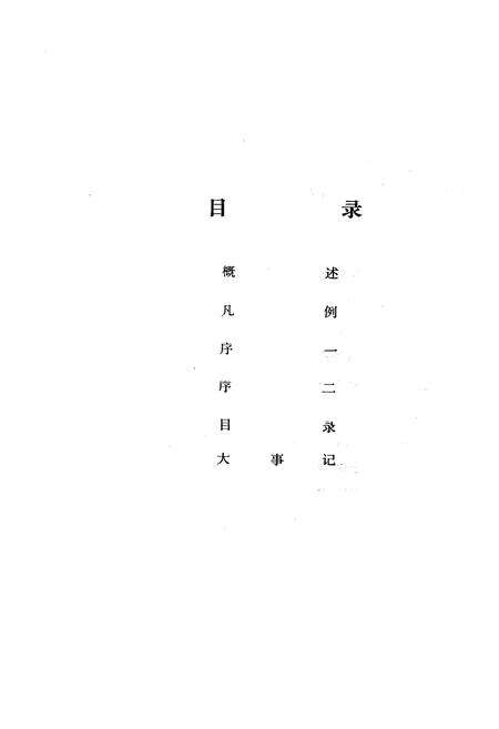 《柳城县卫生志》.pdf_广西壮族自治区志预览图3