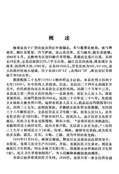 《柳城县卫生志》.pdf_广西壮族自治区志预览图4