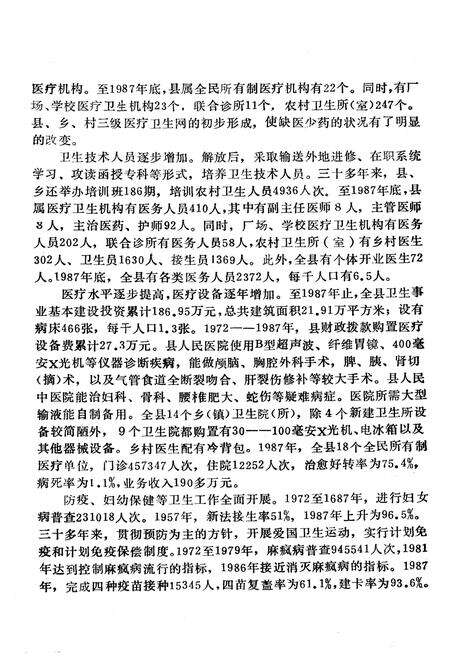 《柳城县卫生志》.pdf_广西壮族自治区志预览图5