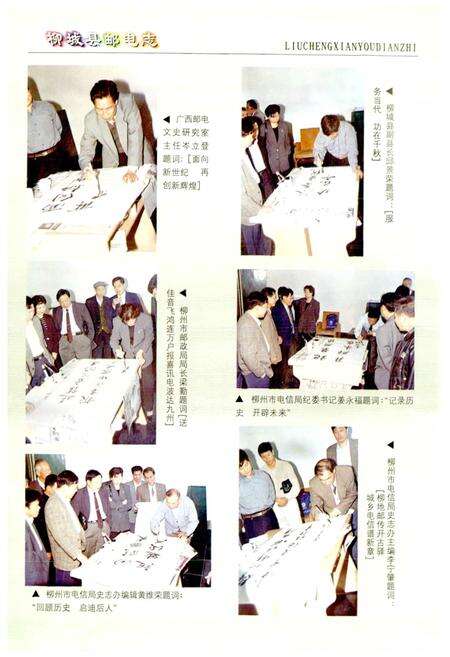 《柳城县邮电志》.pdf_广西壮族自治区志预览图3