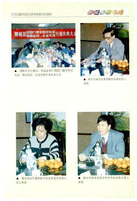 《柳城县邮电志》.pdf_广西壮族自治区志预览图4