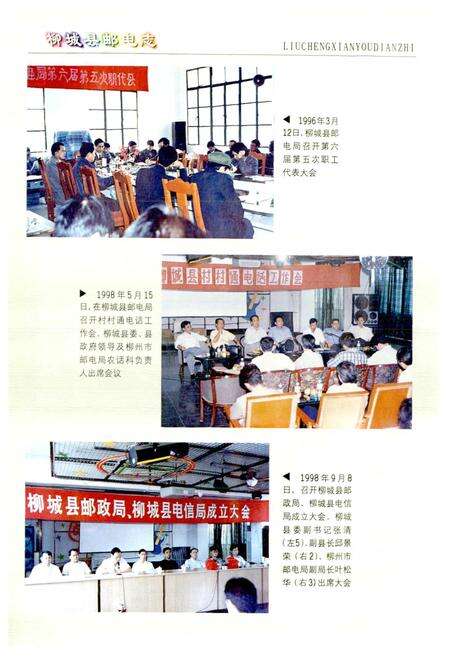 《柳城县邮电志》.pdf_广西壮族自治区志预览图5