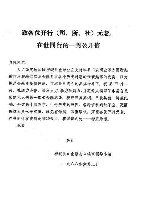 《柳城县金融志》.pdf_广西壮族自治区志预览图3