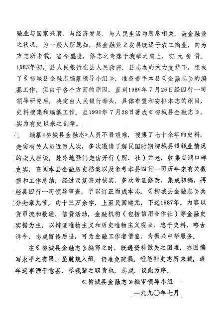 《柳城县金融志》.pdf_广西壮族自治区志预览图5