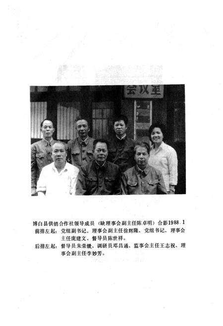 《广西壮族自治区博白县供销合作社志》.pdf_广西壮族自治区志预览图2