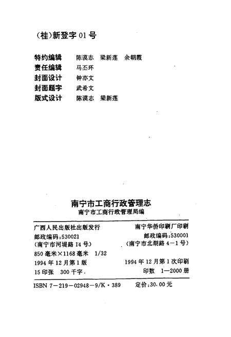 《南宁市工商行政管理志》.pdf_广西壮族自治区志预览图2