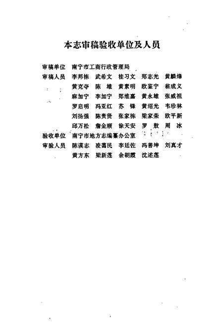《南宁市工商行政管理志》.pdf_广西壮族自治区志预览图5