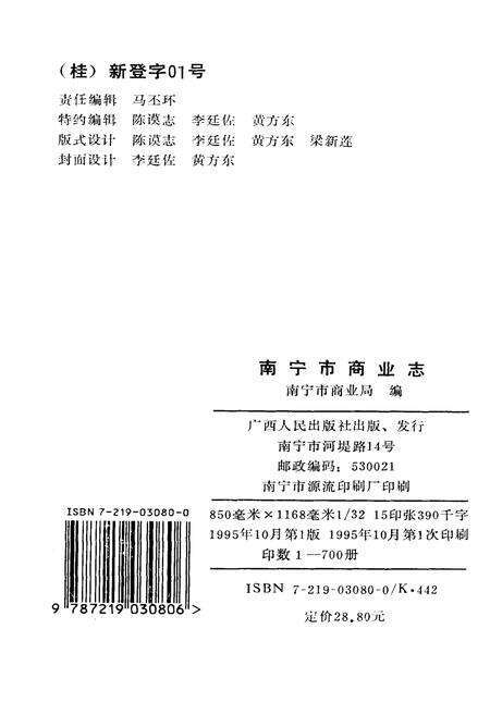 《南宁市商业志》.pdf_广西壮族自治区志预览图2