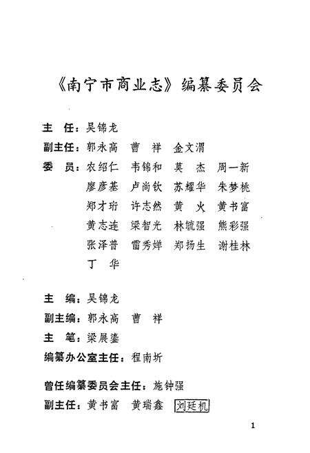 《南宁市商业志》.pdf_广西壮族自治区志预览图3
