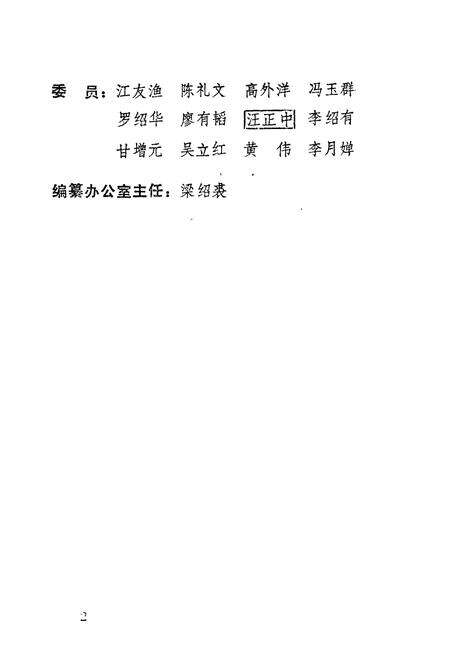 《南宁市商业志》.pdf_广西壮族自治区志预览图4