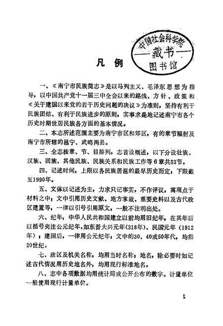 《南宁市民族简志》.pdf_广西壮族自治区志预览图2