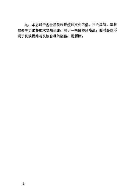 《南宁市民族简志》.pdf_广西壮族自治区志预览图3