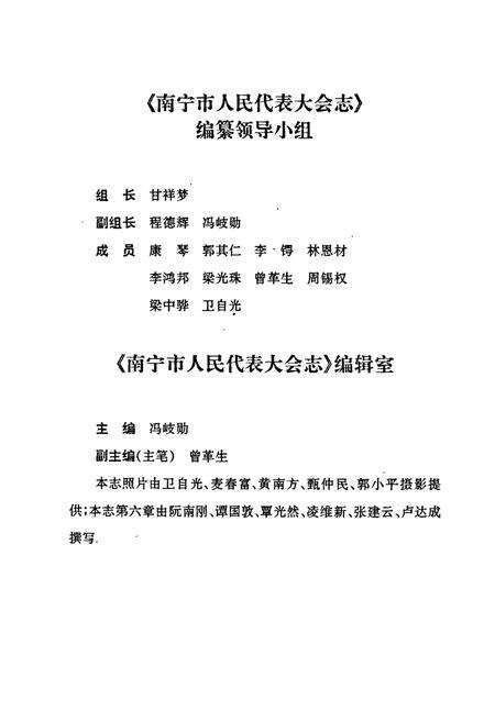 《南宁市人民代表大会志》.pdf_广西壮族自治区志预览图3