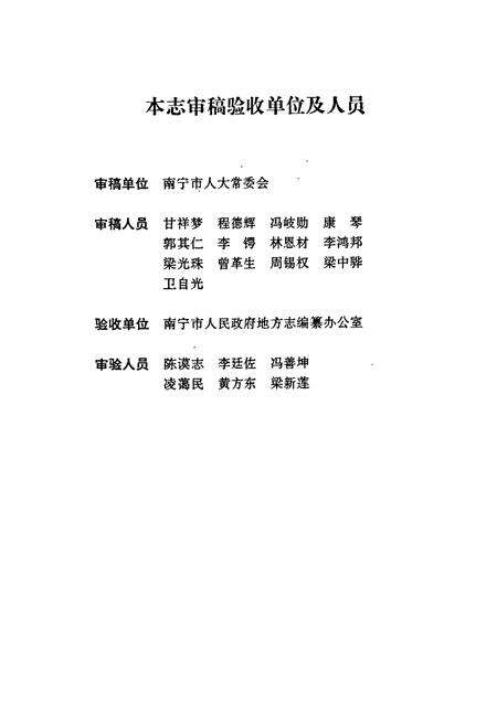 《南宁市人民代表大会志》.pdf_广西壮族自治区志预览图5
