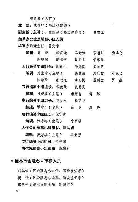 《桂林市金融志》.pdf_广西壮族自治区志预览图3