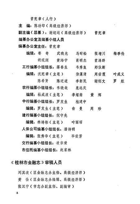 《桂林市金融志》.pdf_广西壮族自治区志预览图4