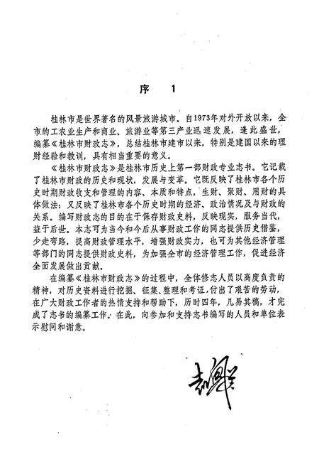 《桂林市财政志》.pdf_广西壮族自治区志预览图4