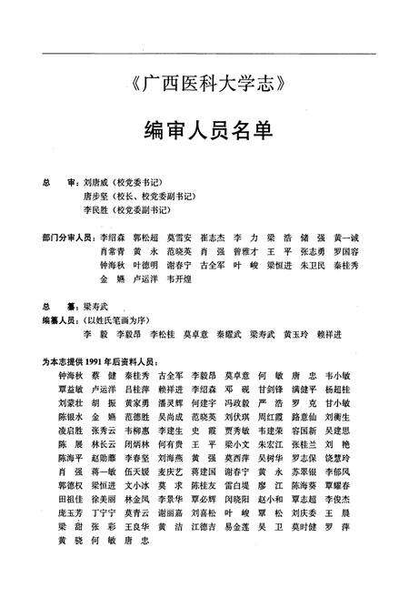 《广西医科大学志》.pdf_广西壮族自治区志预览图2