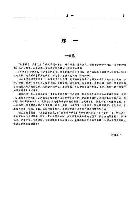 《广西医科大学志》.pdf_广西壮族自治区志预览图3