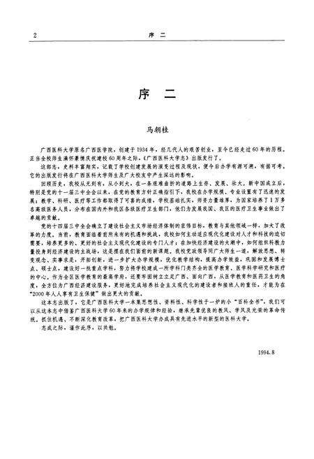《广西医科大学志》.pdf_广西壮族自治区志预览图4