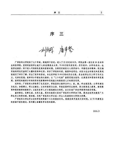 《广西医科大学志》.pdf_广西壮族自治区志预览图5