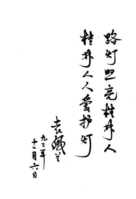 《桂林市路灯志》.pdf_广西壮族自治区志预览图1