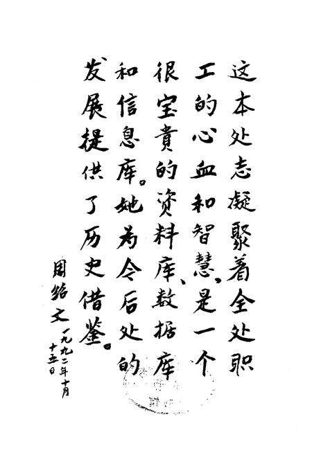 《桂林市路灯志》.pdf_广西壮族自治区志预览图2