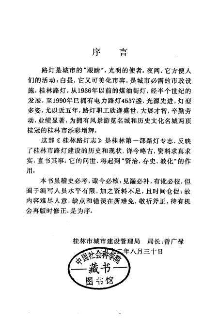 《桂林市路灯志》.pdf_广西壮族自治区志预览图3
