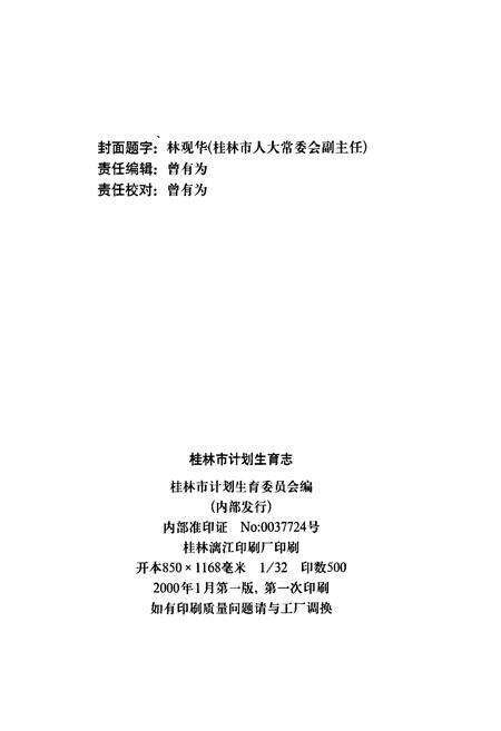 《桂林市计划生育志》.pdf_广西壮族自治区志预览图2