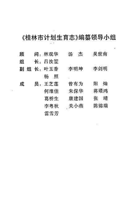 《桂林市计划生育志》.pdf_广西壮族自治区志预览图3