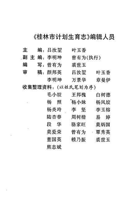 《桂林市计划生育志》.pdf_广西壮族自治区志预览图4