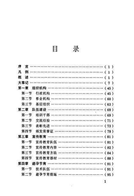 《桂林市计划生育志》.pdf_广西壮族自治区志预览图5