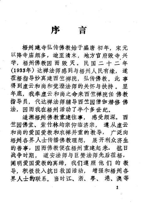 《梧州西竺园志》.pdf_广西壮族自治区志预览图5