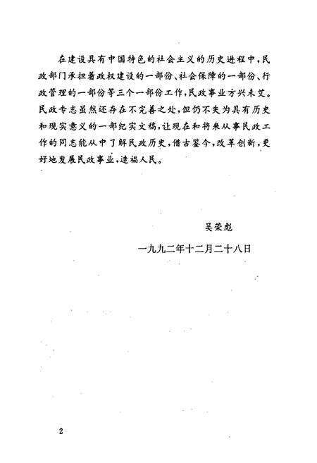 《柳州市民政志》.pdf_广西壮族自治区志预览图5